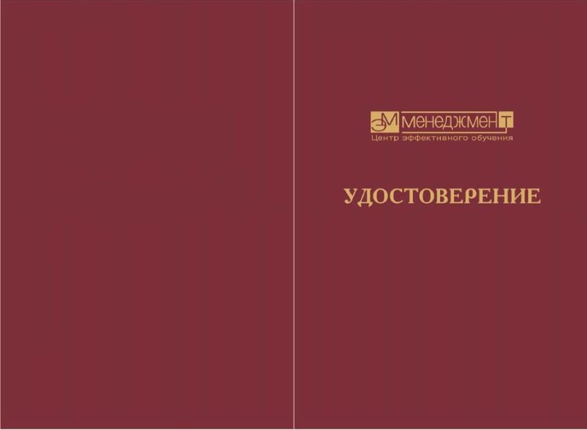 Удостоверение курсы по управлению персоналом